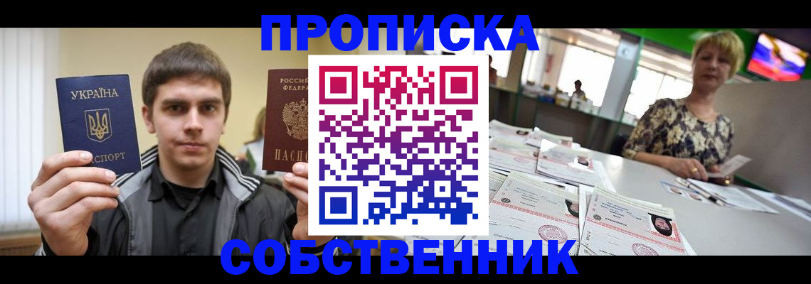 прописка 2025 в Баймаке
