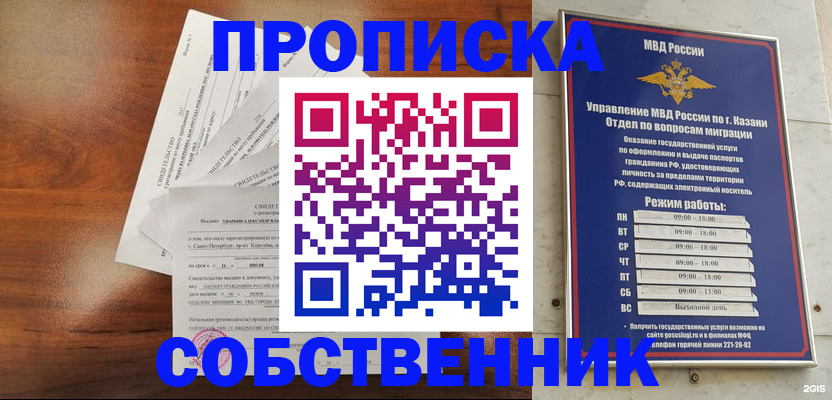 прописка для работы в Баймаке