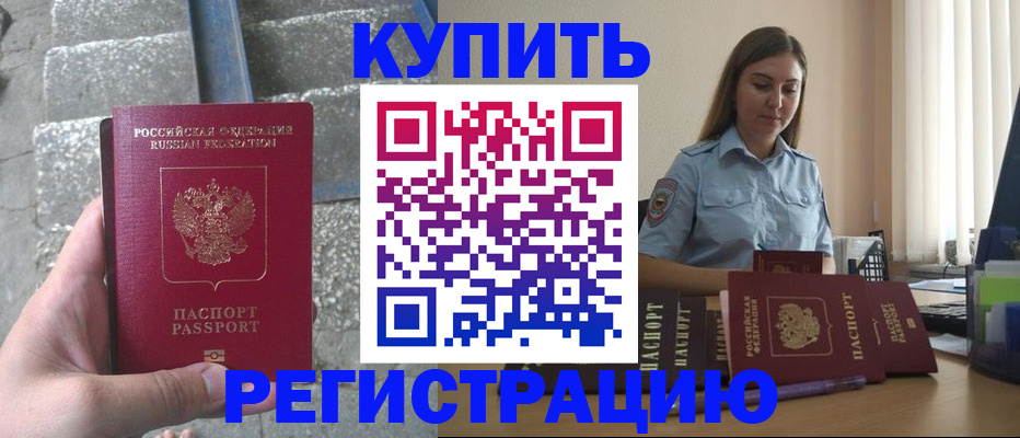 прописка в квартире в Баймаке