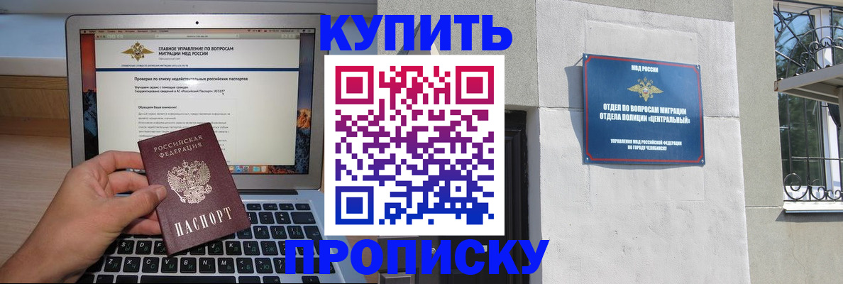 прописка от собственника в Баймаке