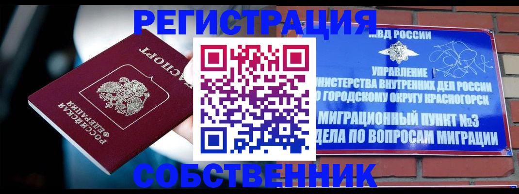 прописка иностранных граждан в Баймаке
