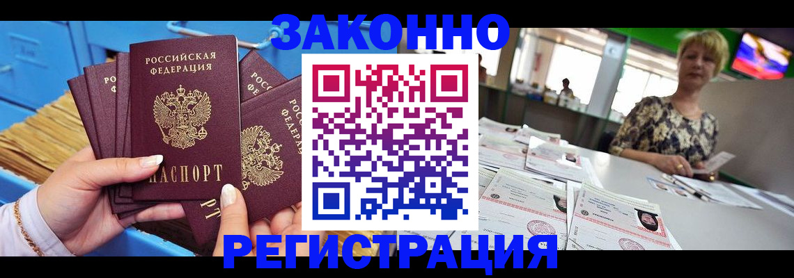прописка для военкомата в Баймаке