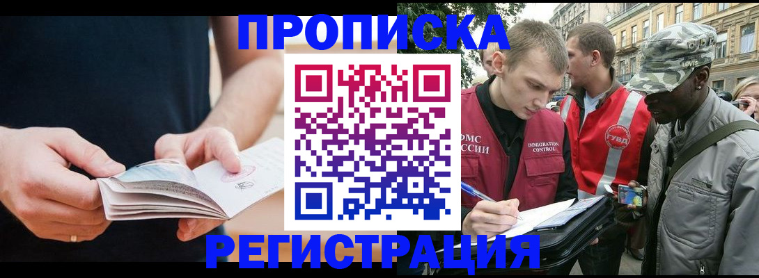 временная регистрация надежно в Баймаке